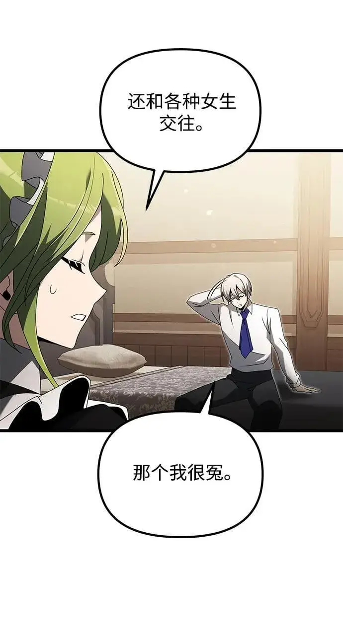 《身患绝症的天才黑暗骑士》第66话图10