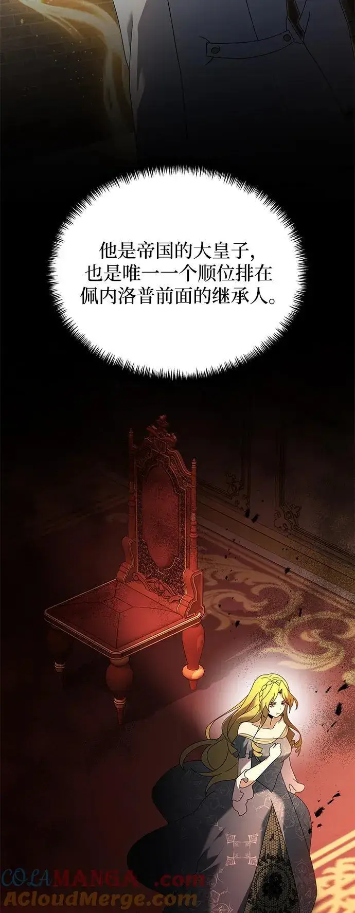 《身患绝症的天才黑暗骑士》第66话图101