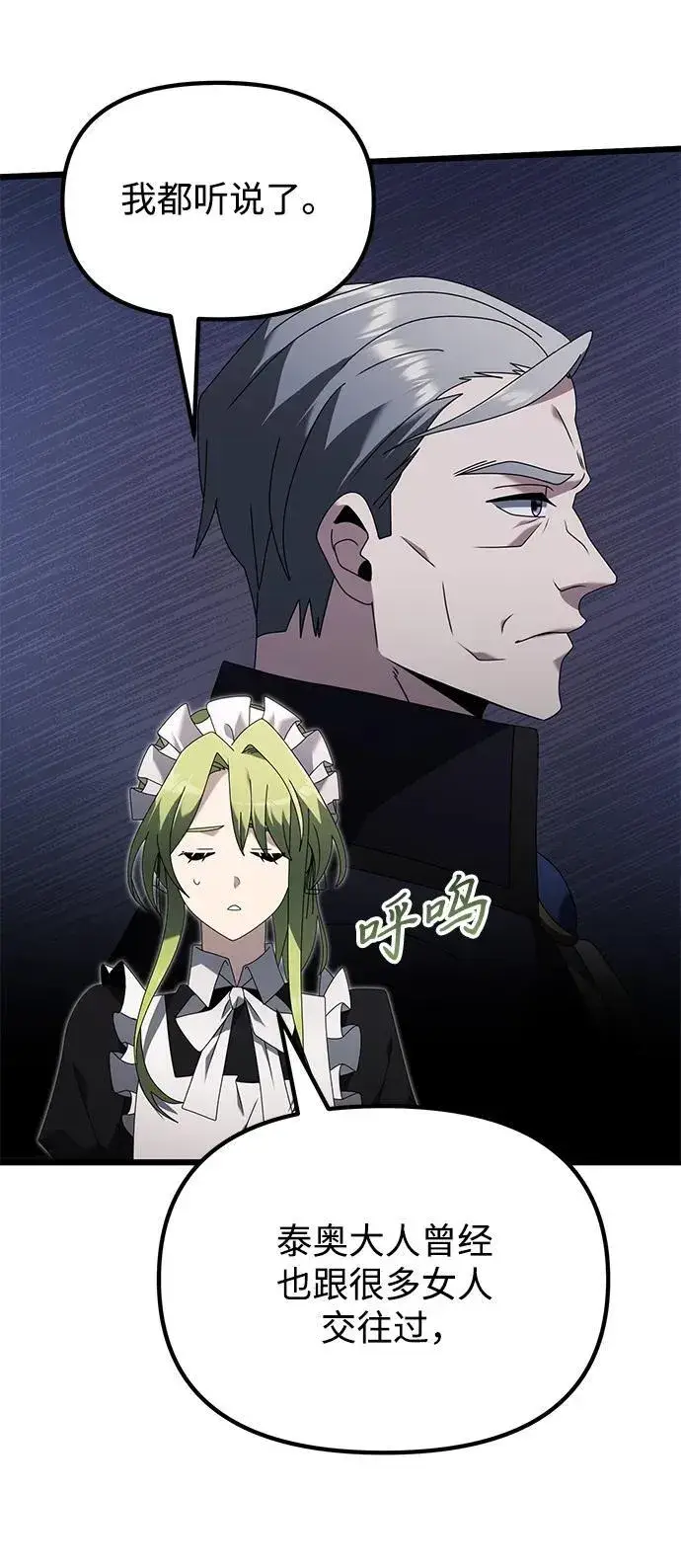 《身患绝症的天才黑暗骑士》第66话图11