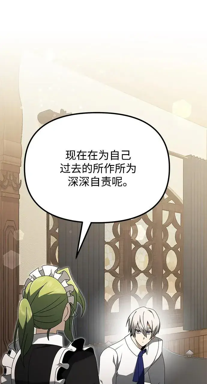 《身患绝症的天才黑暗骑士》第66话图12