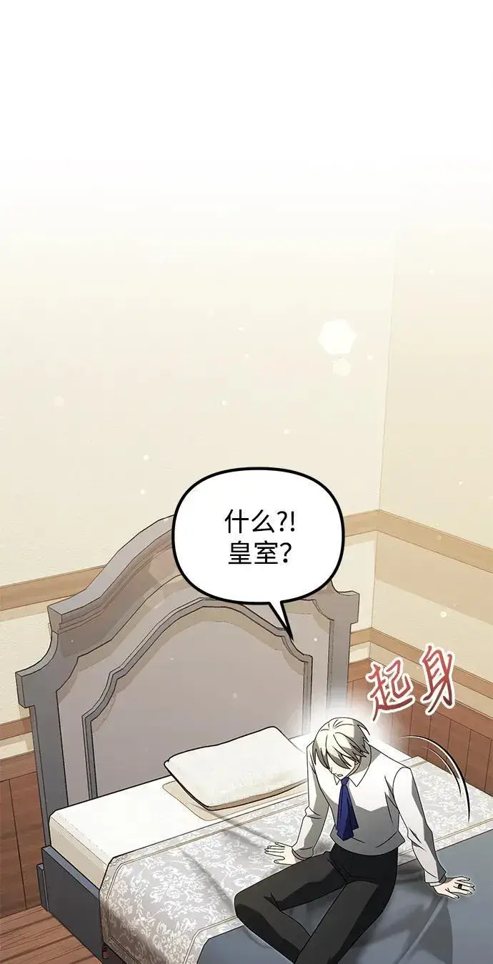 《身患绝症的天才黑暗骑士》第66话图19