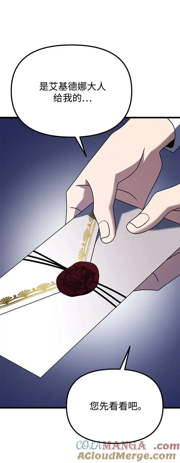 《身患绝症的天才黑暗骑士》第66话图21