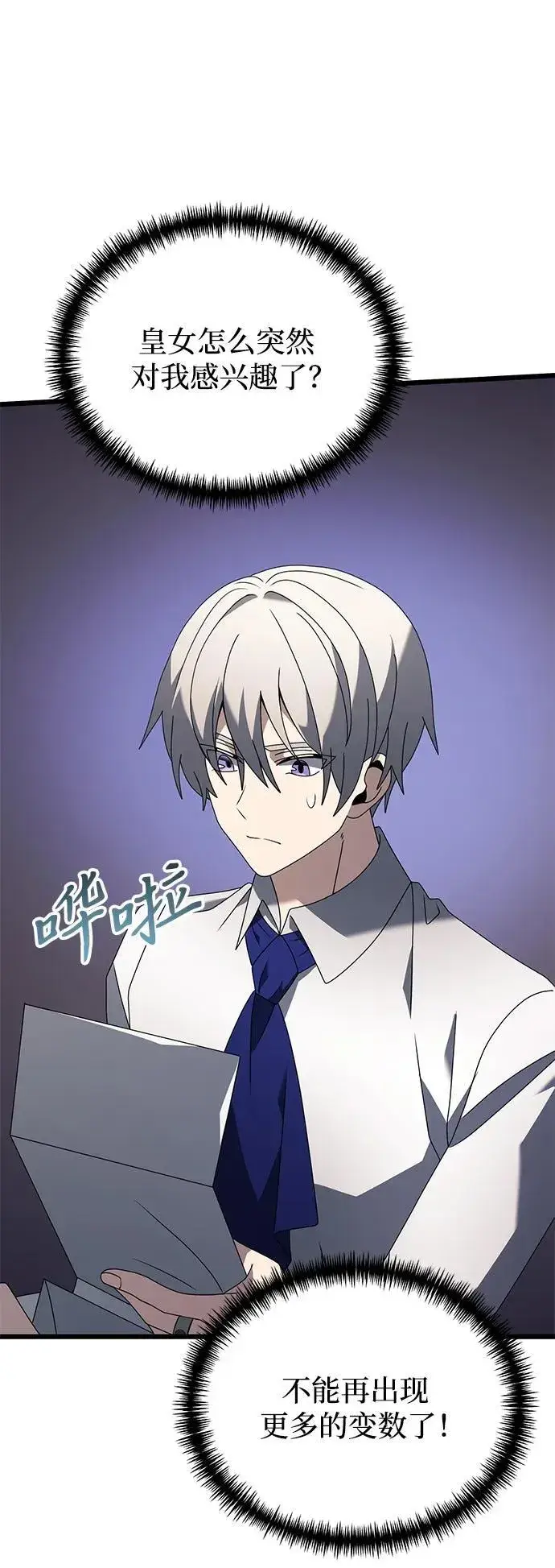 《身患绝症的天才黑暗骑士》第66话图22
