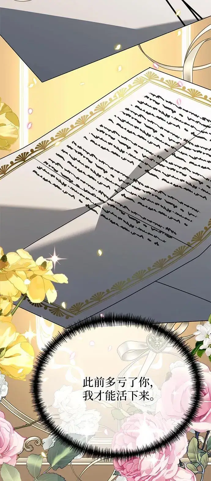 《身患绝症的天才黑暗骑士》第66话图24