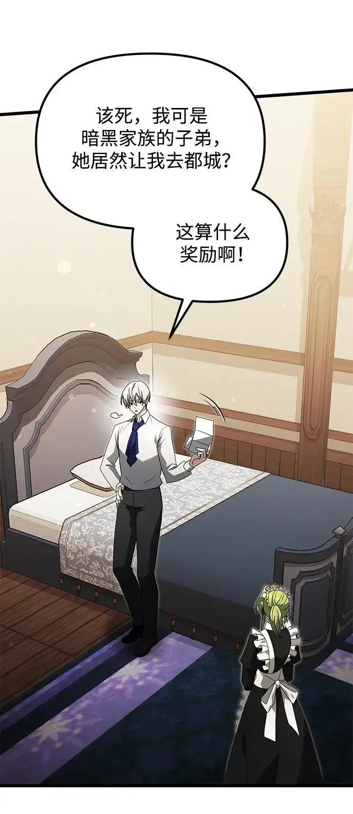 《身患绝症的天才黑暗骑士》第66话图30