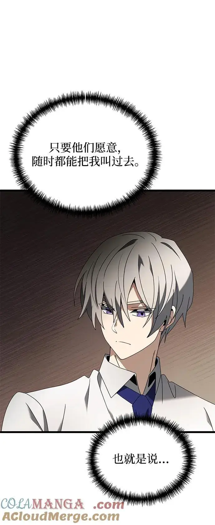《身患绝症的天才黑暗骑士》第66话图33
