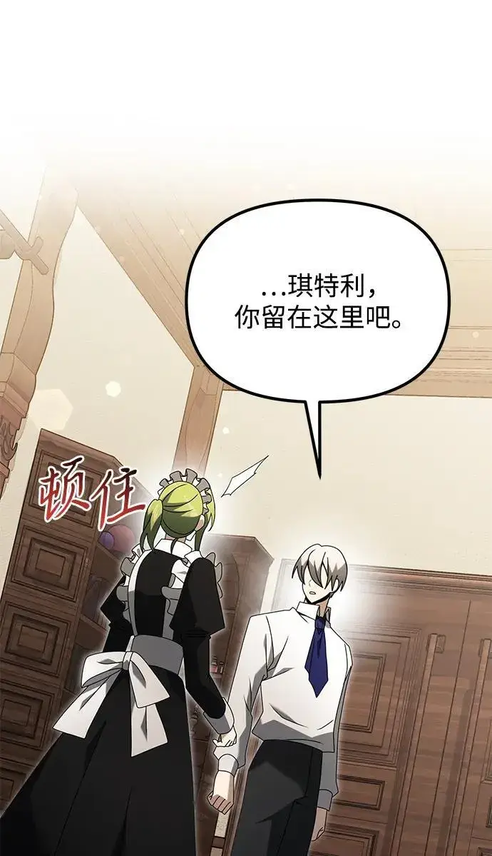 《身患绝症的天才黑暗骑士》第66话图34