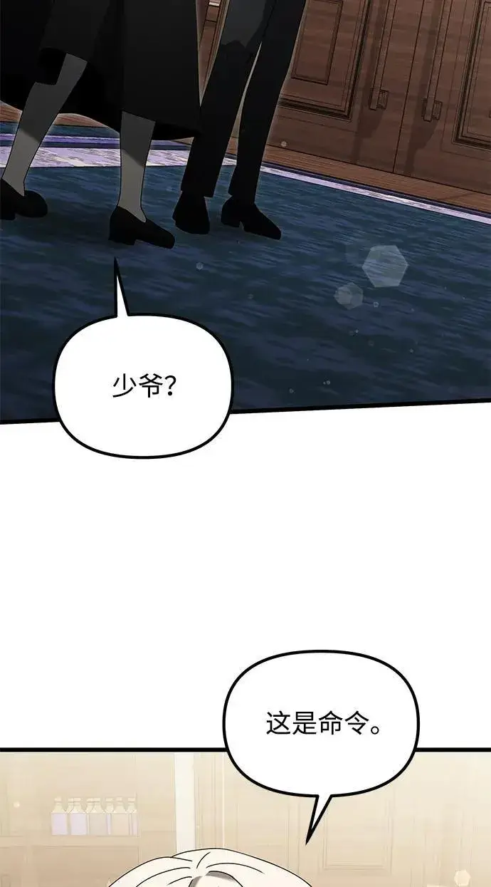 《身患绝症的天才黑暗骑士》第66话图35