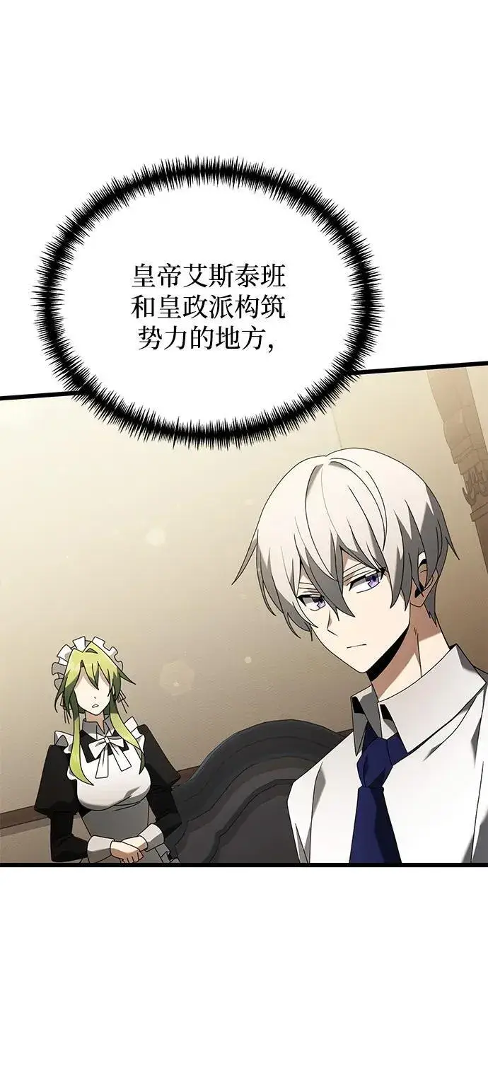 《身患绝症的天才黑暗骑士》第66话图38