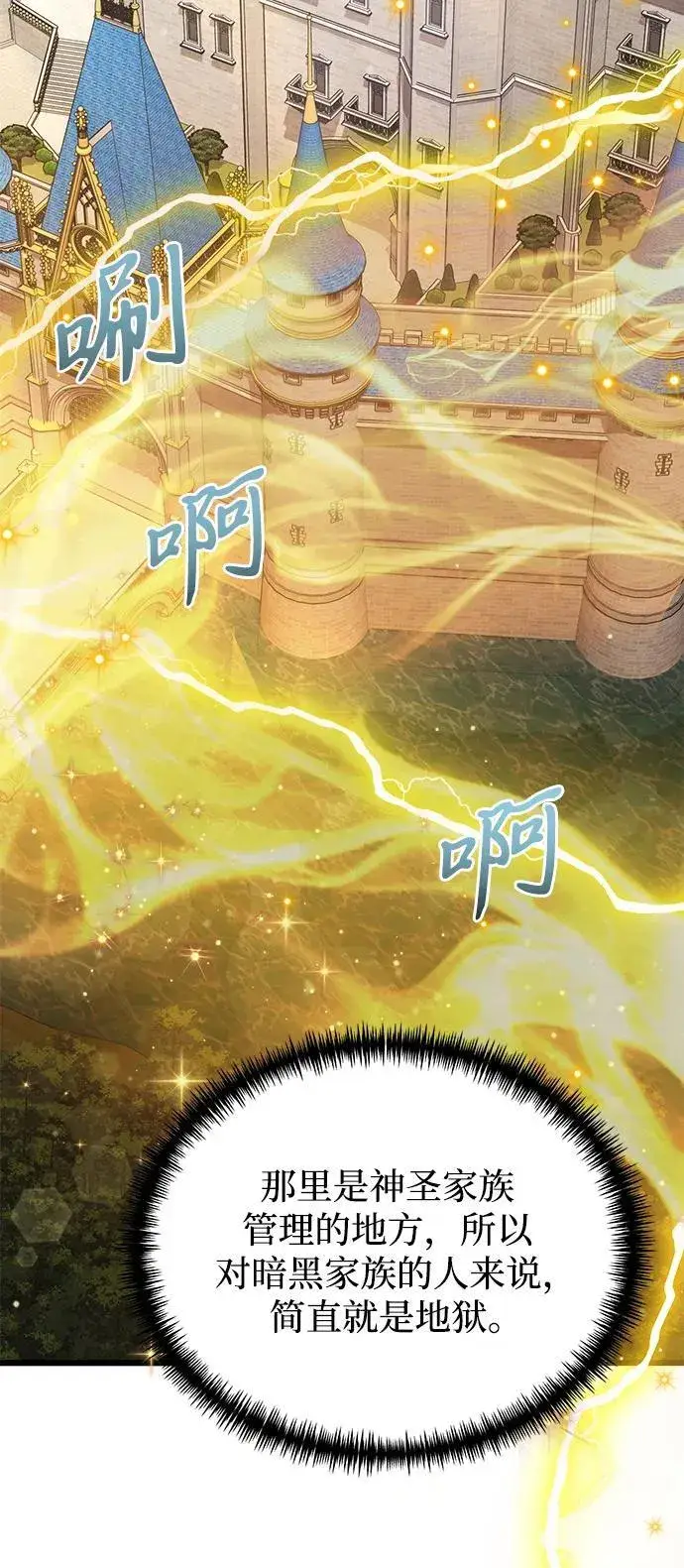 《身患绝症的天才黑暗骑士》第66话图40