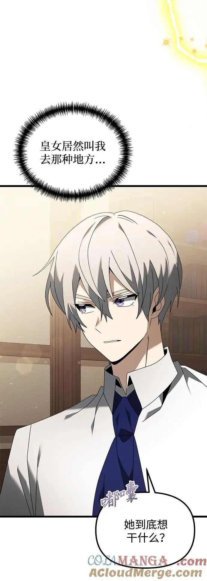 《身患绝症的天才黑暗骑士》第66话图41