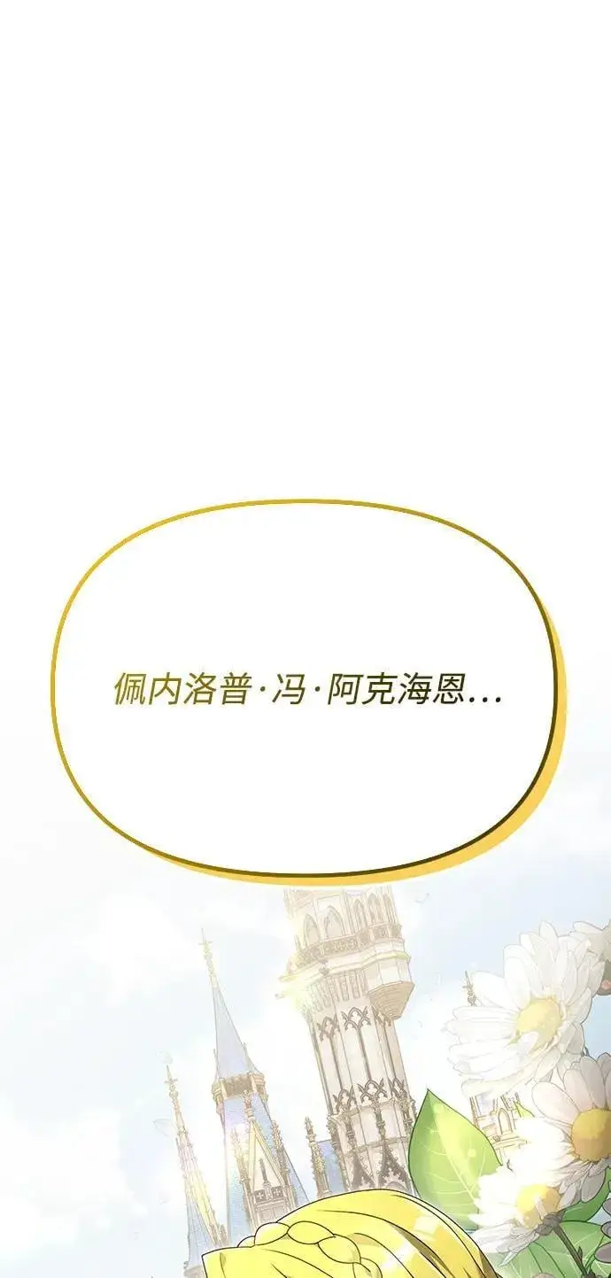 《身患绝症的天才黑暗骑士》第66话图42