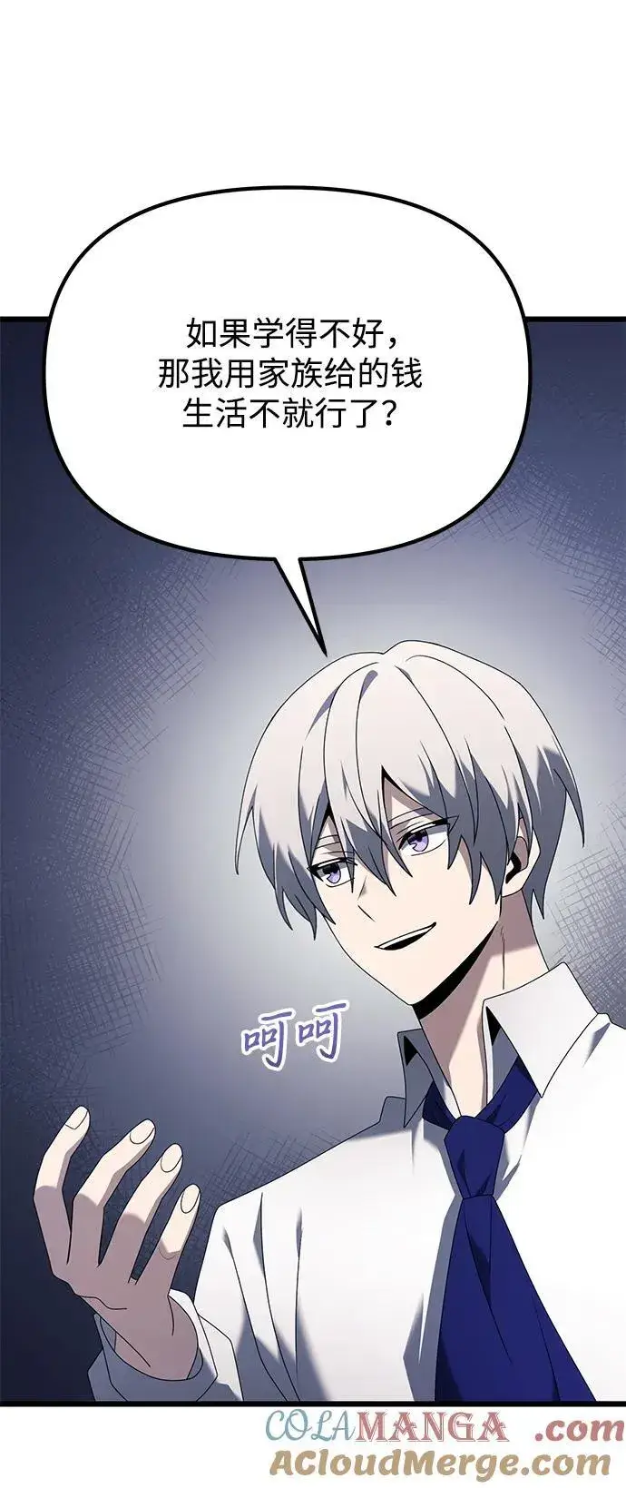 《身患绝症的天才黑暗骑士》第66话图5