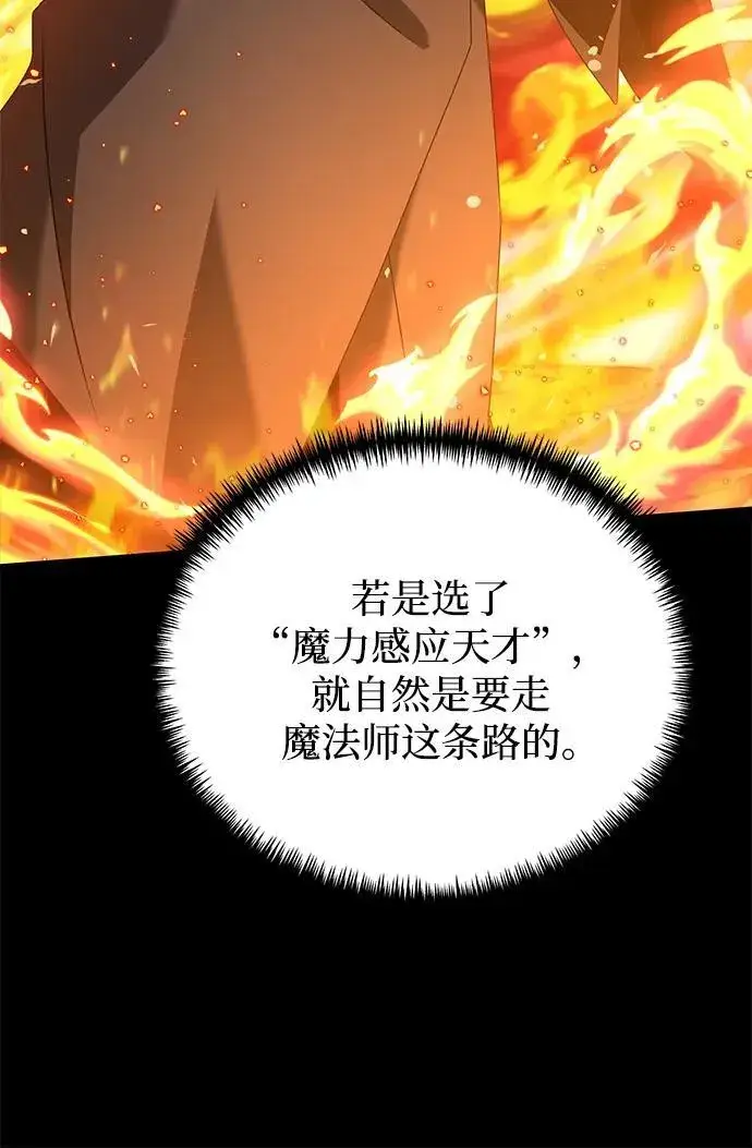 《身患绝症的天才黑暗骑士》第66话图50