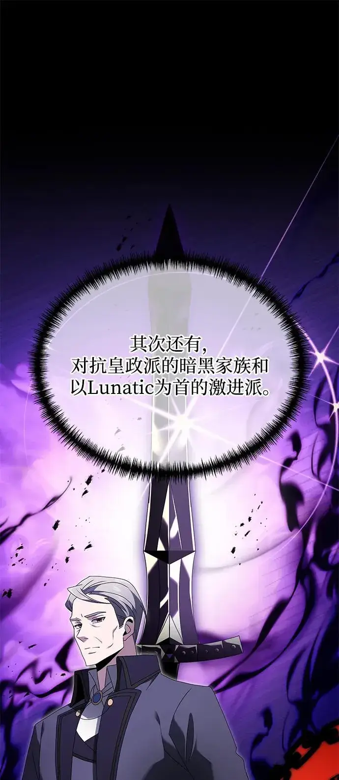 《身患绝症的天才黑暗骑士》第66话图63