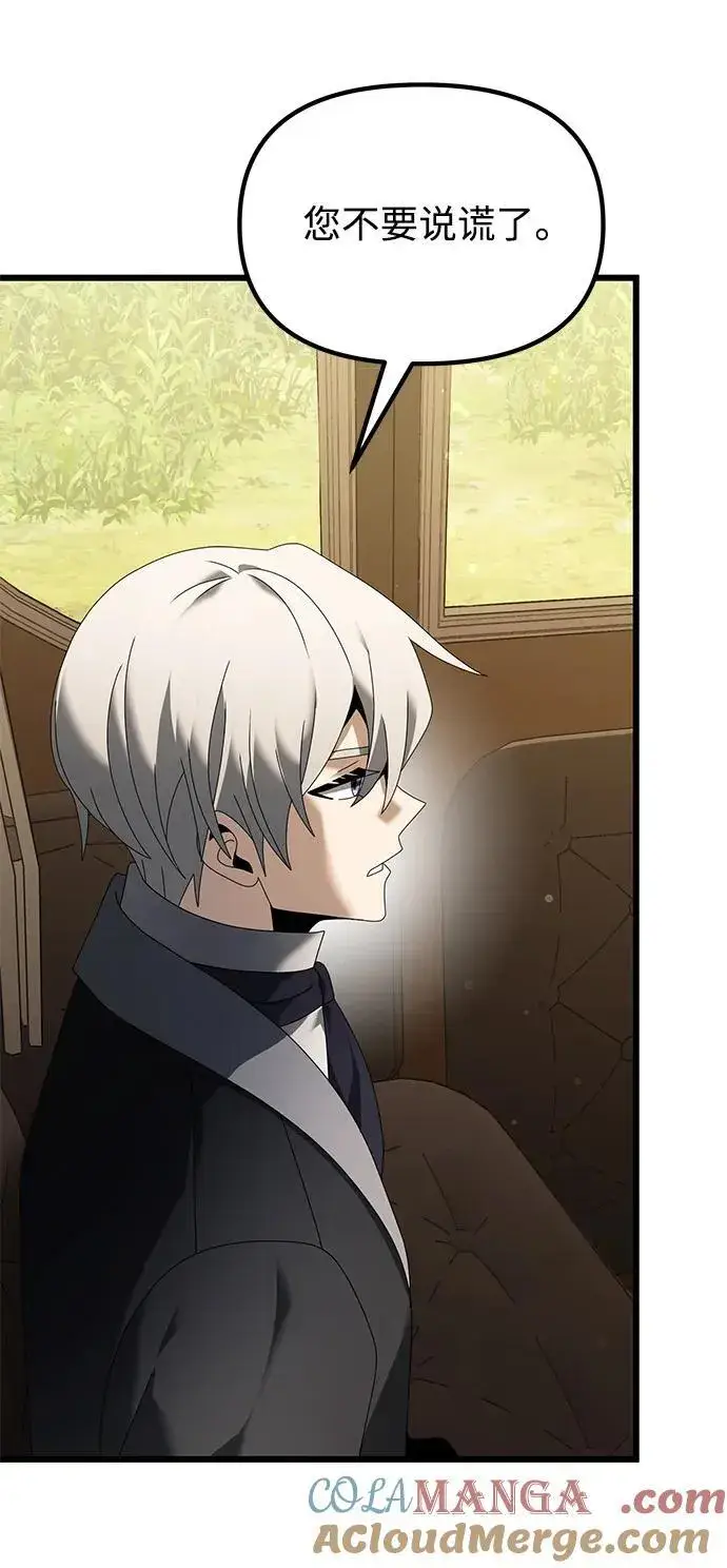 《身患绝症的天才黑暗骑士》第66话图73