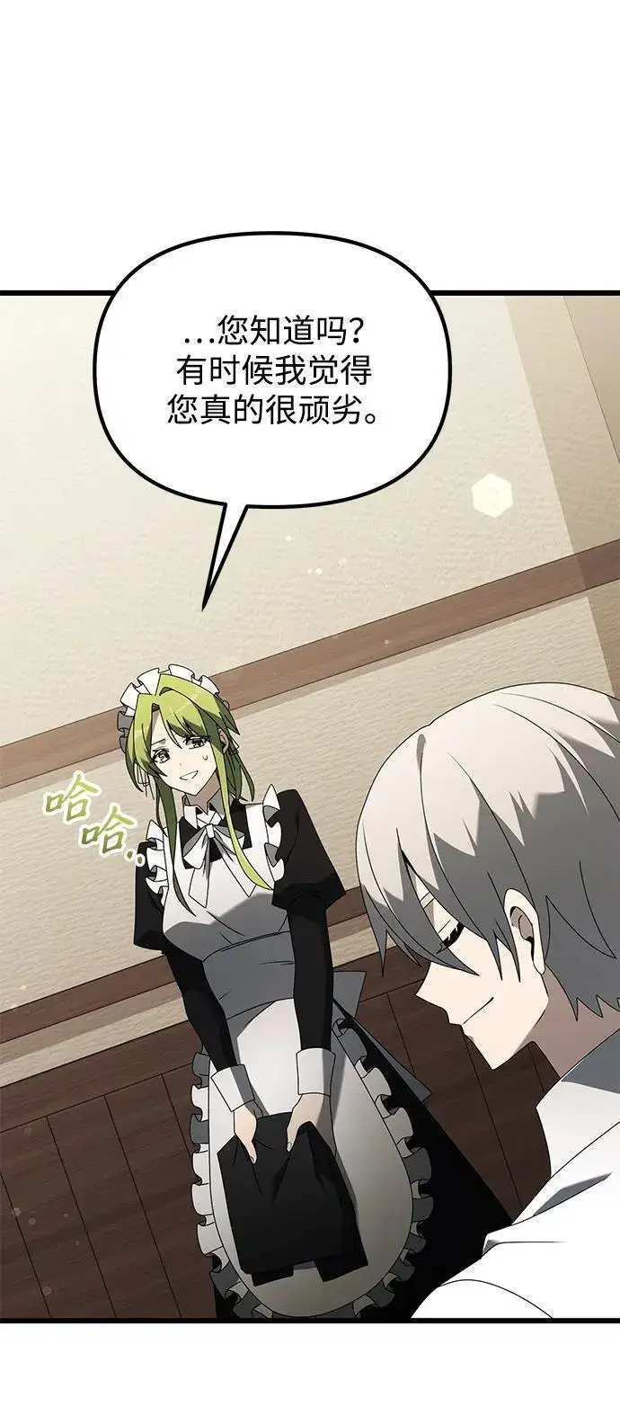 《身患绝症的天才黑暗骑士》第66话图8