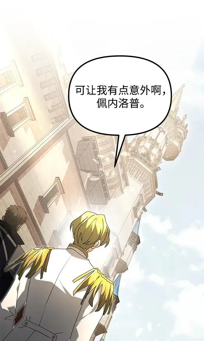 《身患绝症的天才黑暗骑士》第66话图86