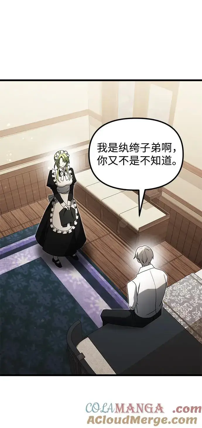 《身患绝症的天才黑暗骑士》第66话图9