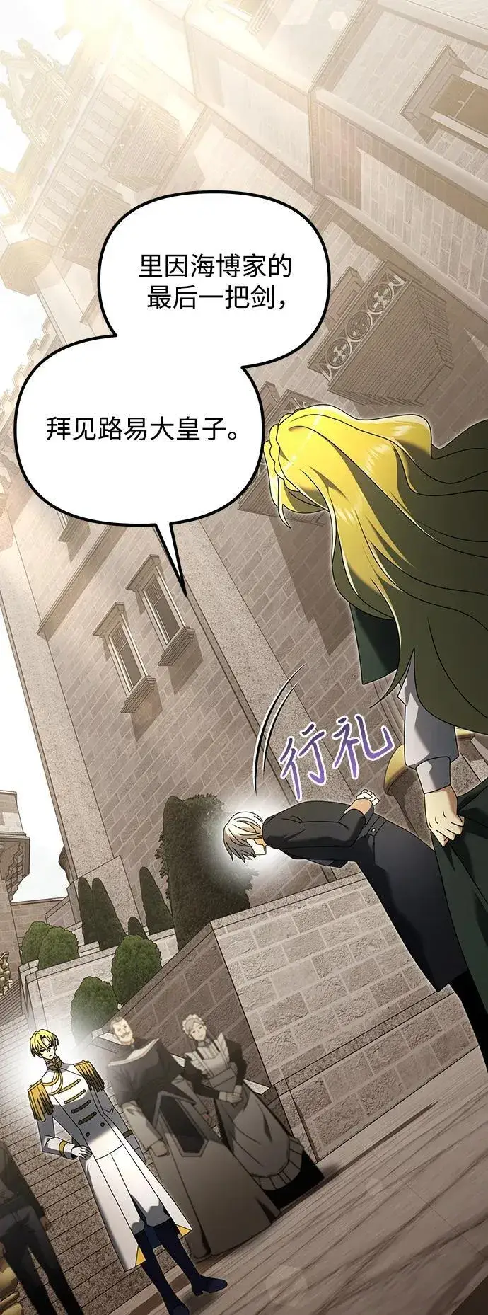 《身患绝症的天才黑暗骑士》第66话图90