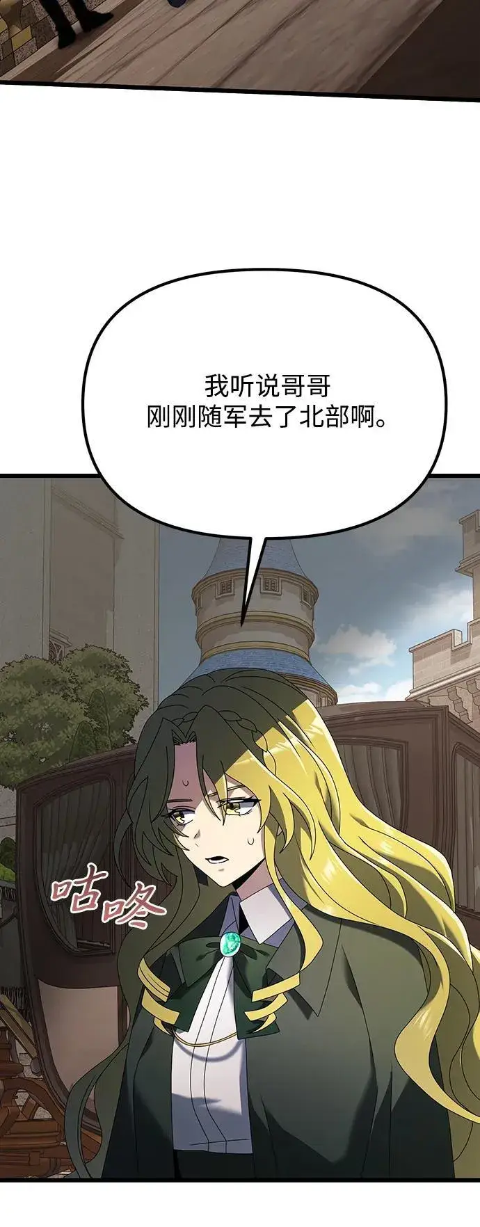 《身患绝症的天才黑暗骑士》第66话图91