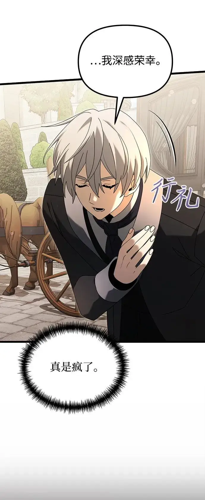 《身患绝症的天才黑暗骑士》第66话图98