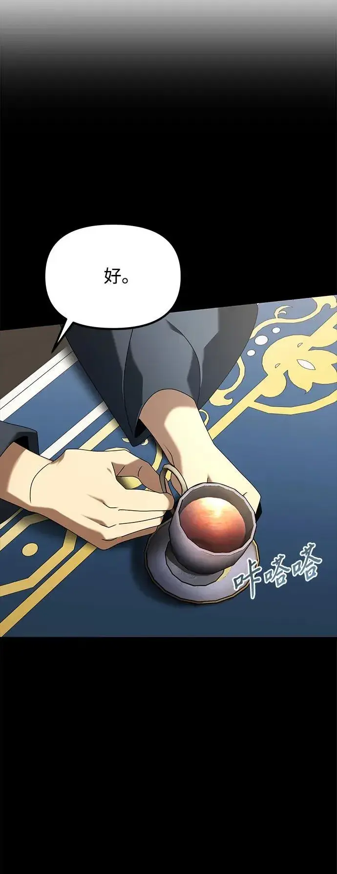 《身患绝症的天才黑暗骑士》第67话图100