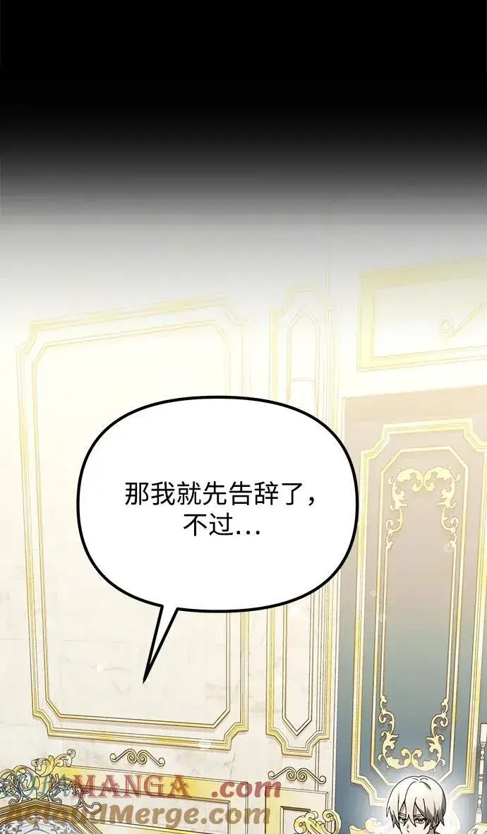 《身患绝症的天才黑暗骑士》第67话图101