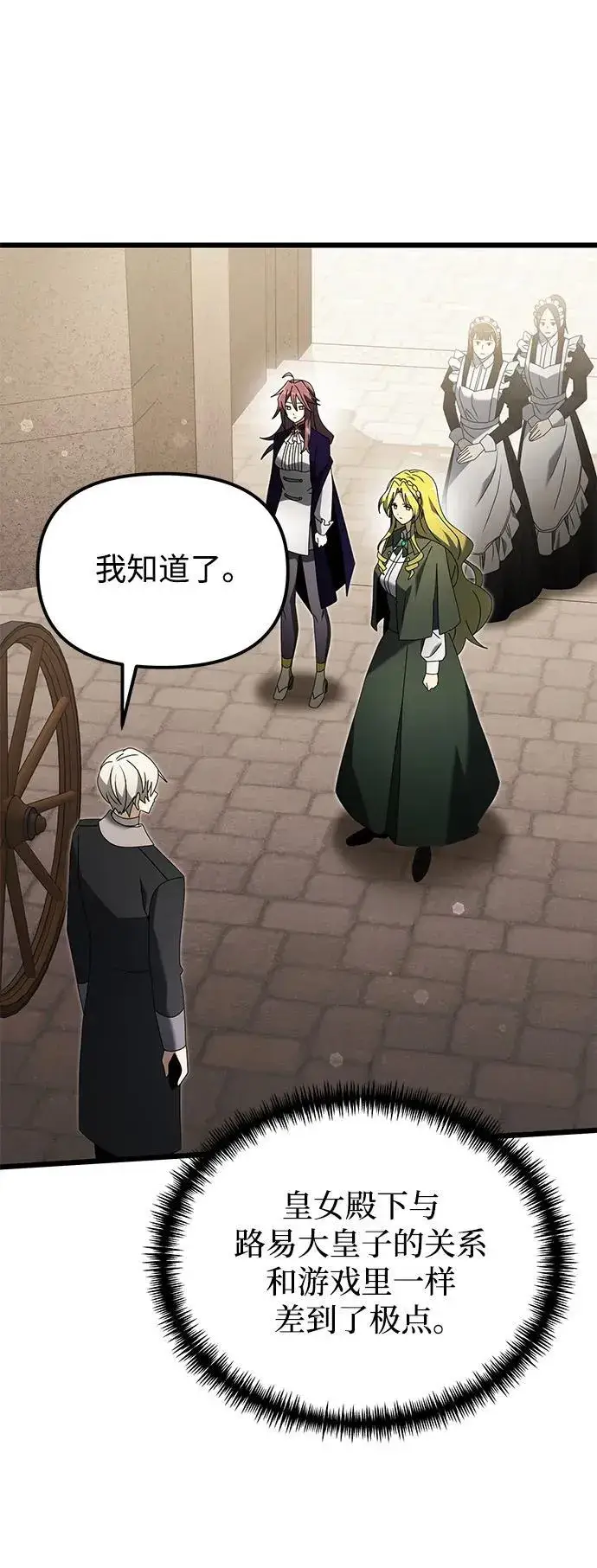 《身患绝症的天才黑暗骑士》第67话图12
