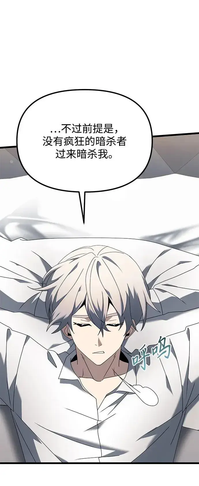 《身患绝症的天才黑暗骑士》第67话图18