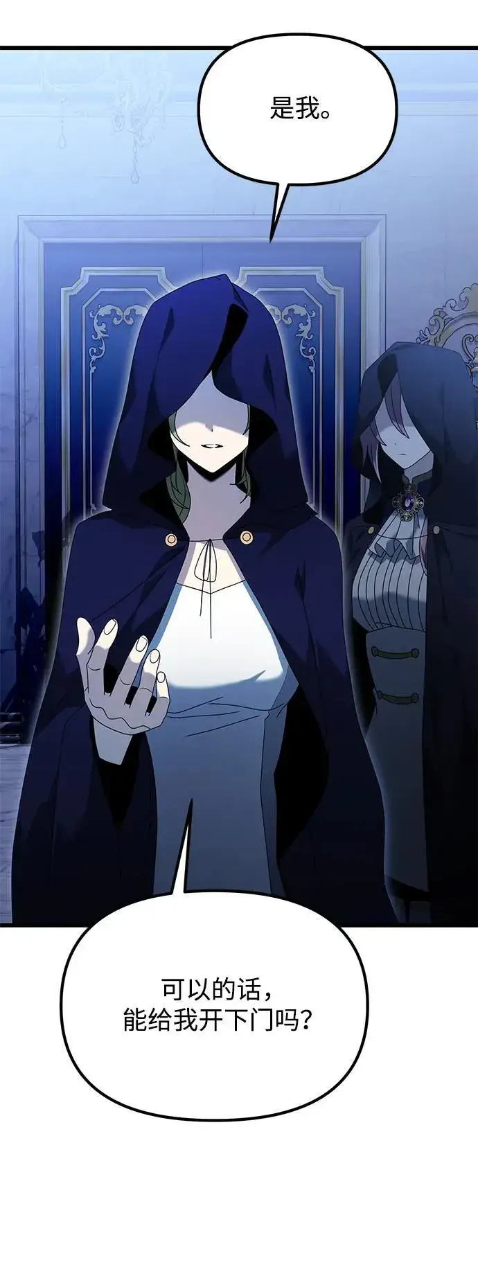 《身患绝症的天才黑暗骑士》第67话图24
