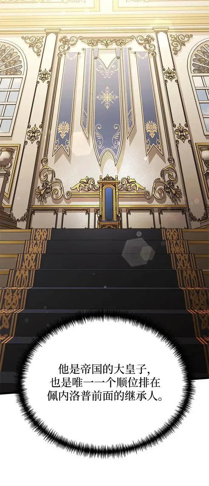 《身患绝症的天才黑暗骑士》第67话图3