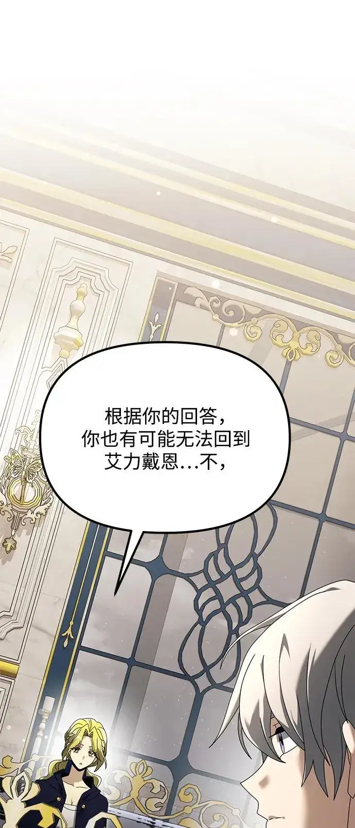 《身患绝症的天才黑暗骑士》第67话图39