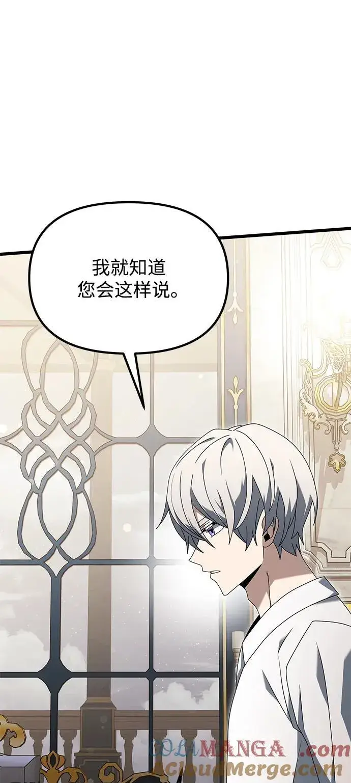 《身患绝症的天才黑暗骑士》第67话图45