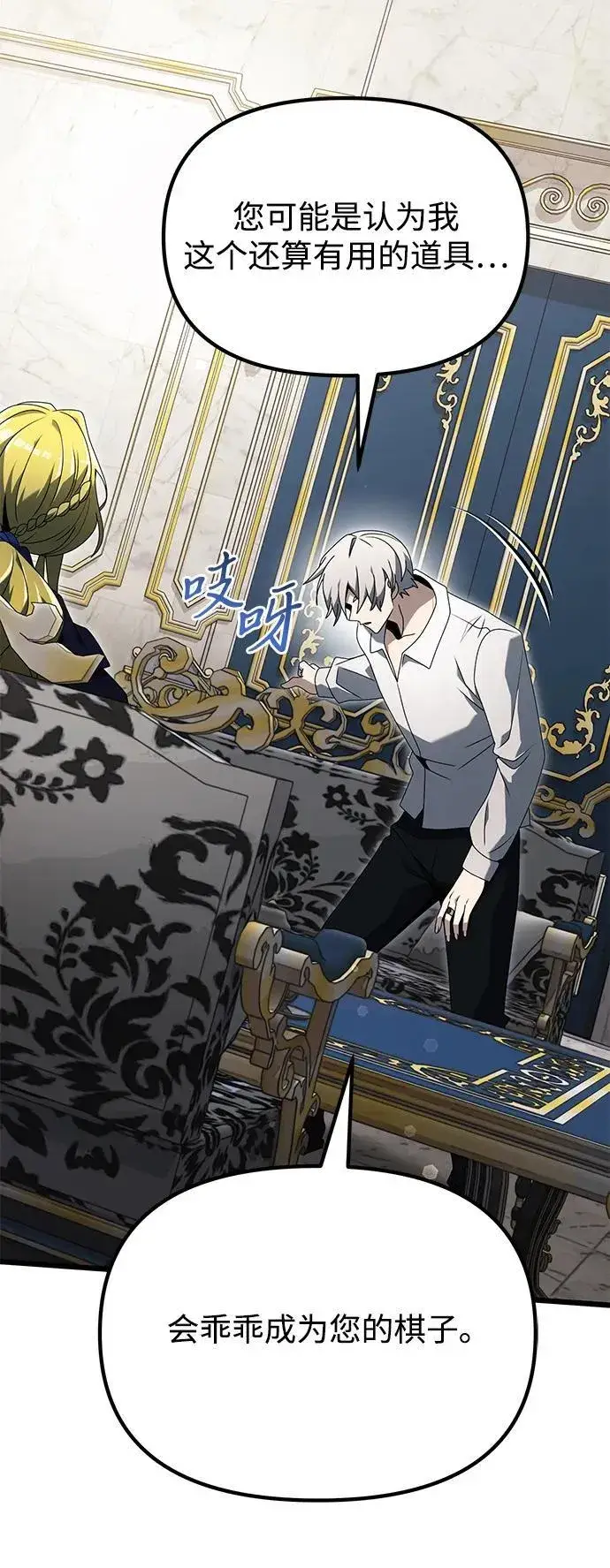 《身患绝症的天才黑暗骑士》第67话图47