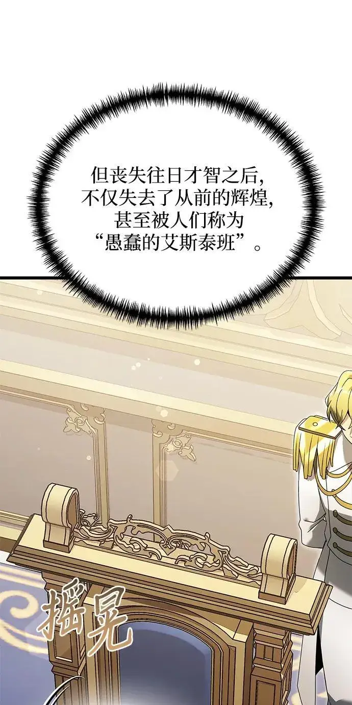 《身患绝症的天才黑暗骑士》第67话图64