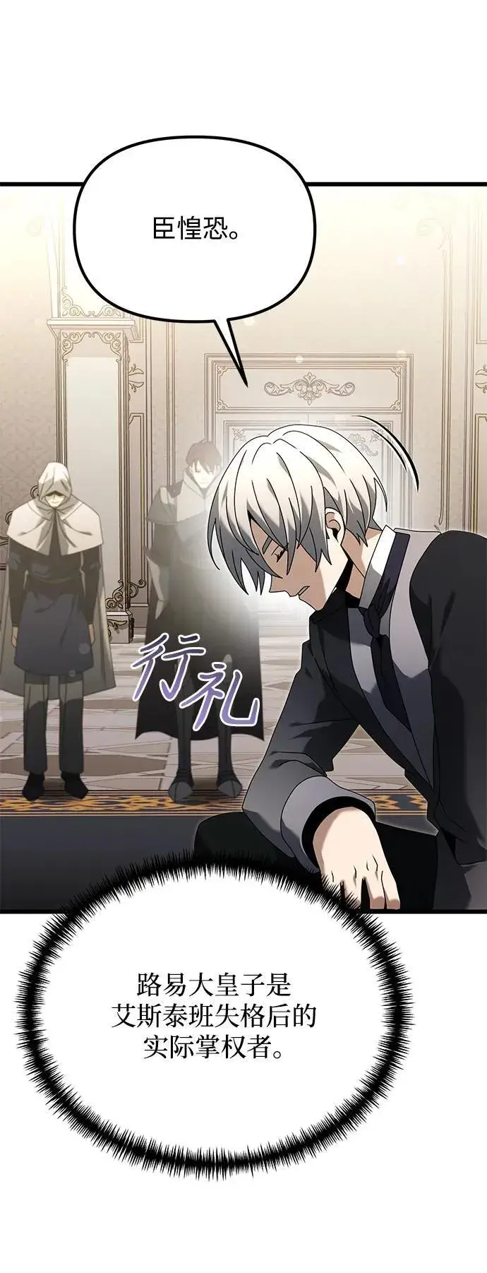 《身患绝症的天才黑暗骑士》第67话图70