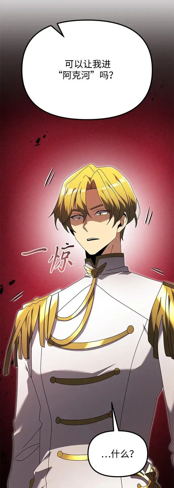 《身患绝症的天才黑暗骑士》第67话图76