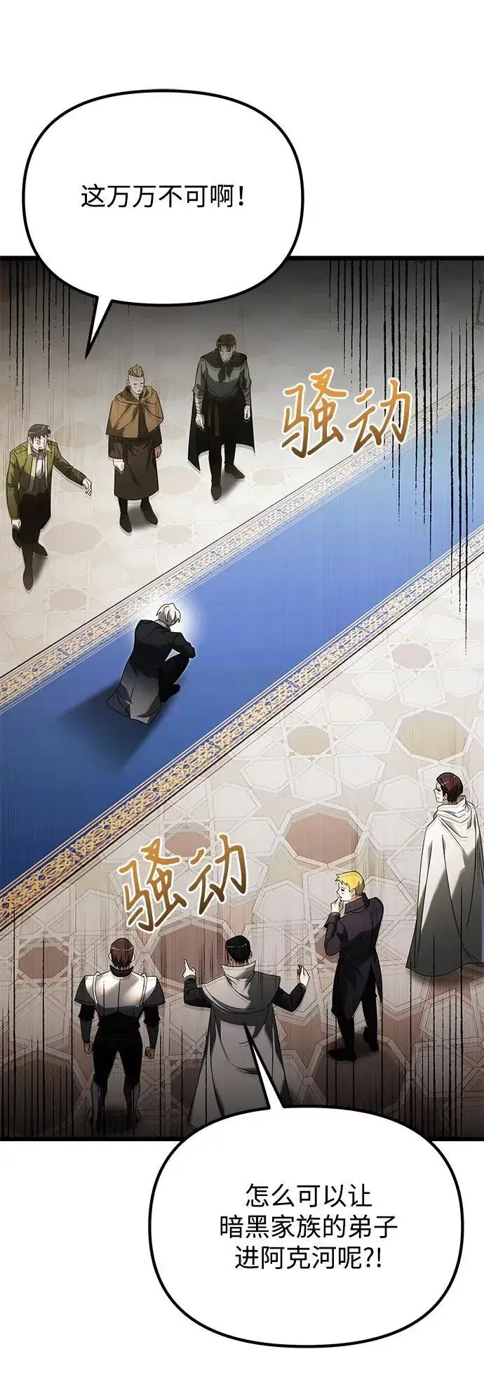 《身患绝症的天才黑暗骑士》第67话图84