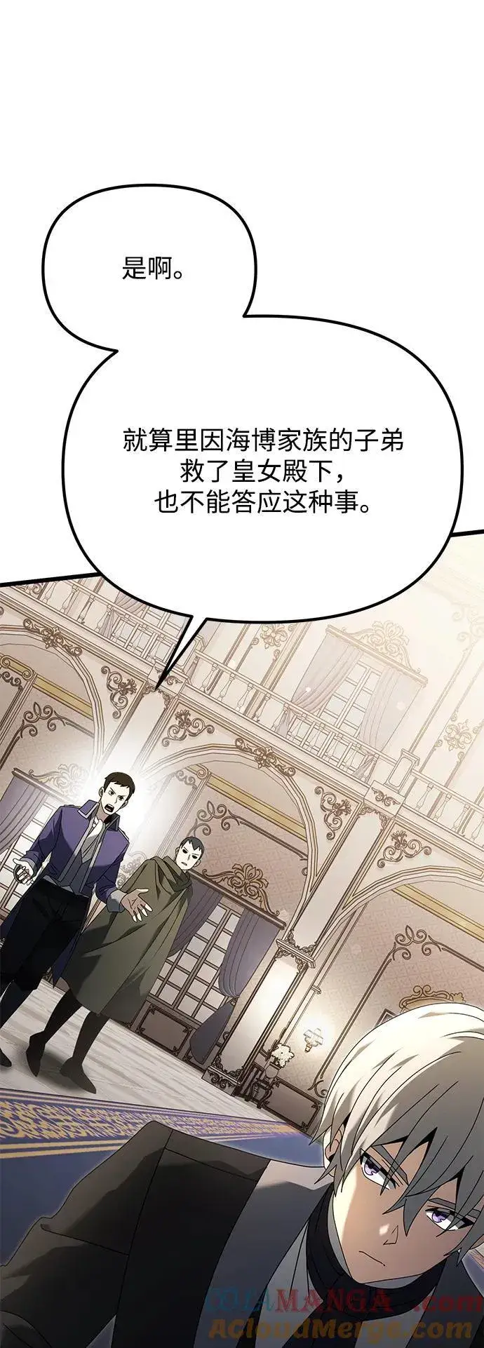 《身患绝症的天才黑暗骑士》第67话图85