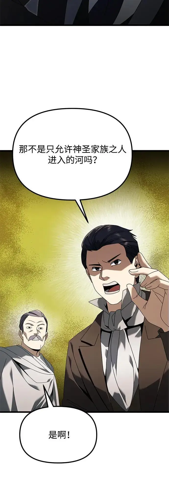 《身患绝症的天才黑暗骑士》第67话图86