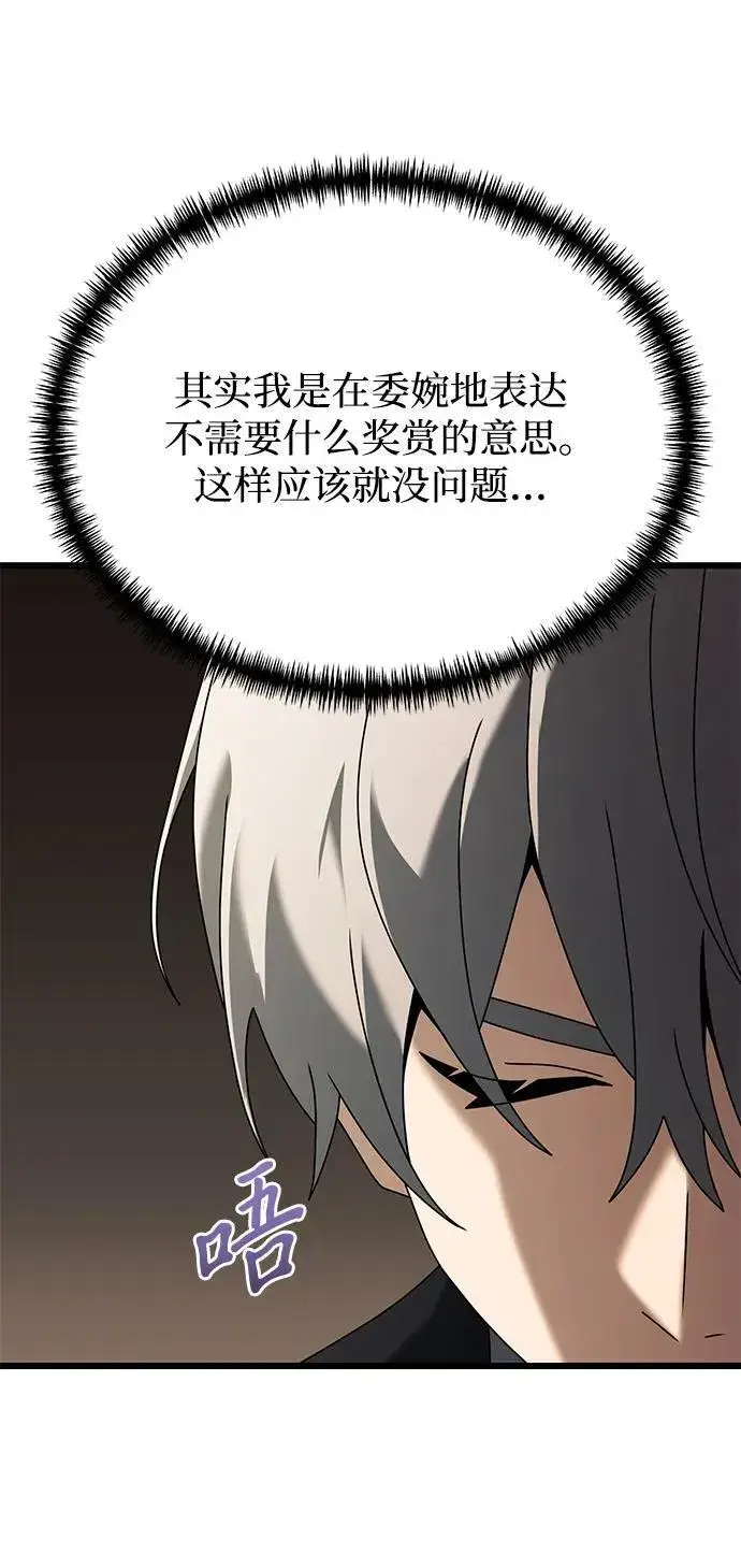 《身患绝症的天才黑暗骑士》第67话图88