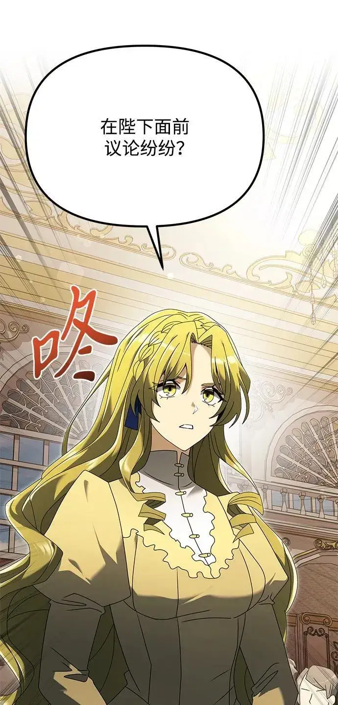 《身患绝症的天才黑暗骑士》第67话图90