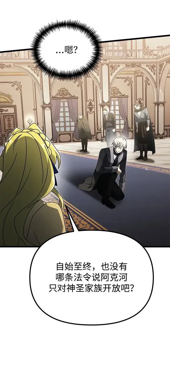 《身患绝症的天才黑暗骑士》第67话图92