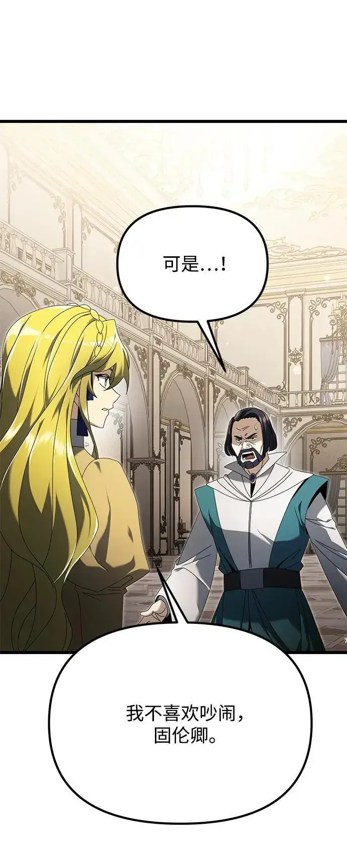 《身患绝症的天才黑暗骑士》第67话图96