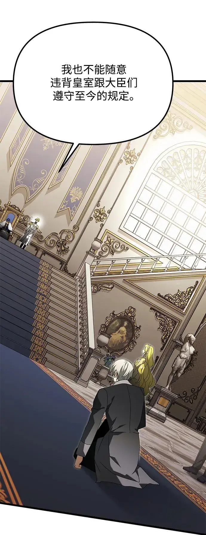 《身患绝症的天才黑暗骑士》第68话图10