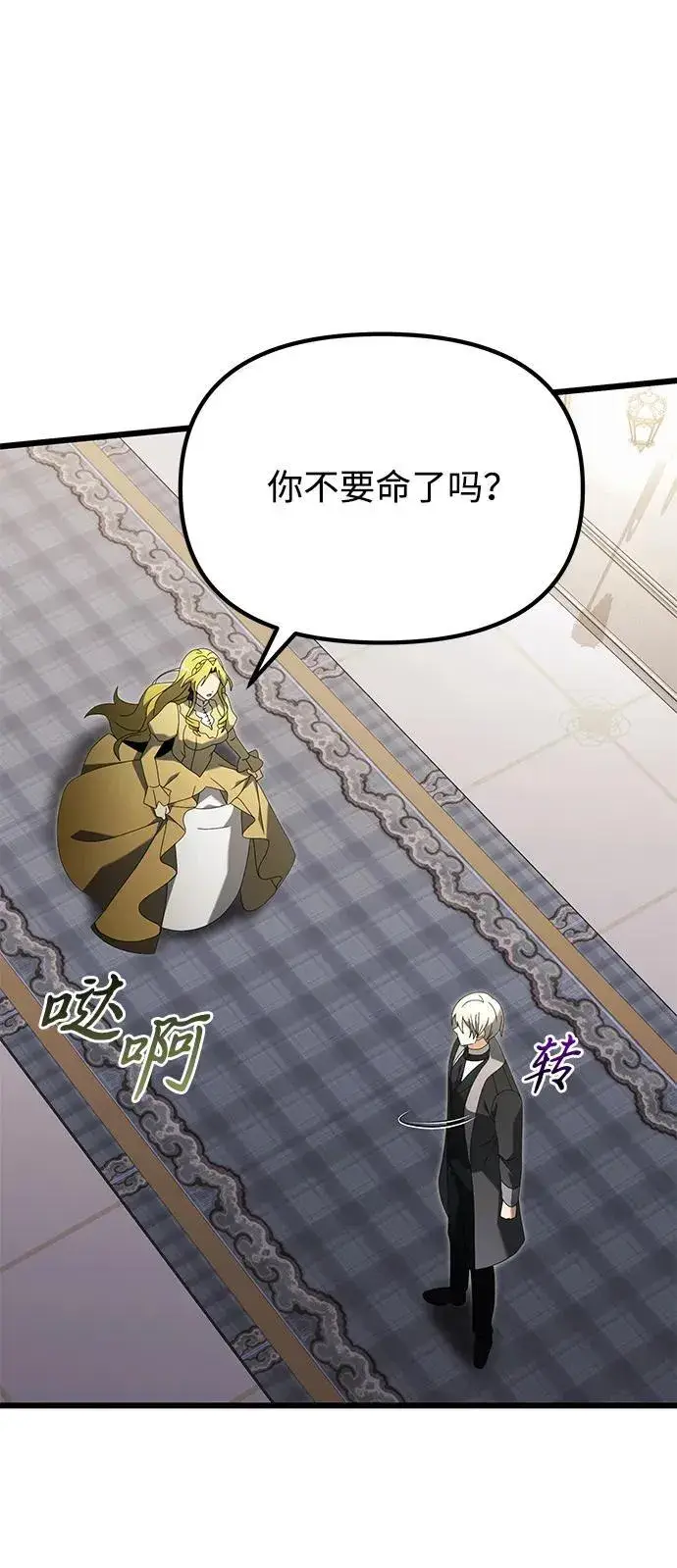 《身患绝症的天才黑暗骑士》第68话图32