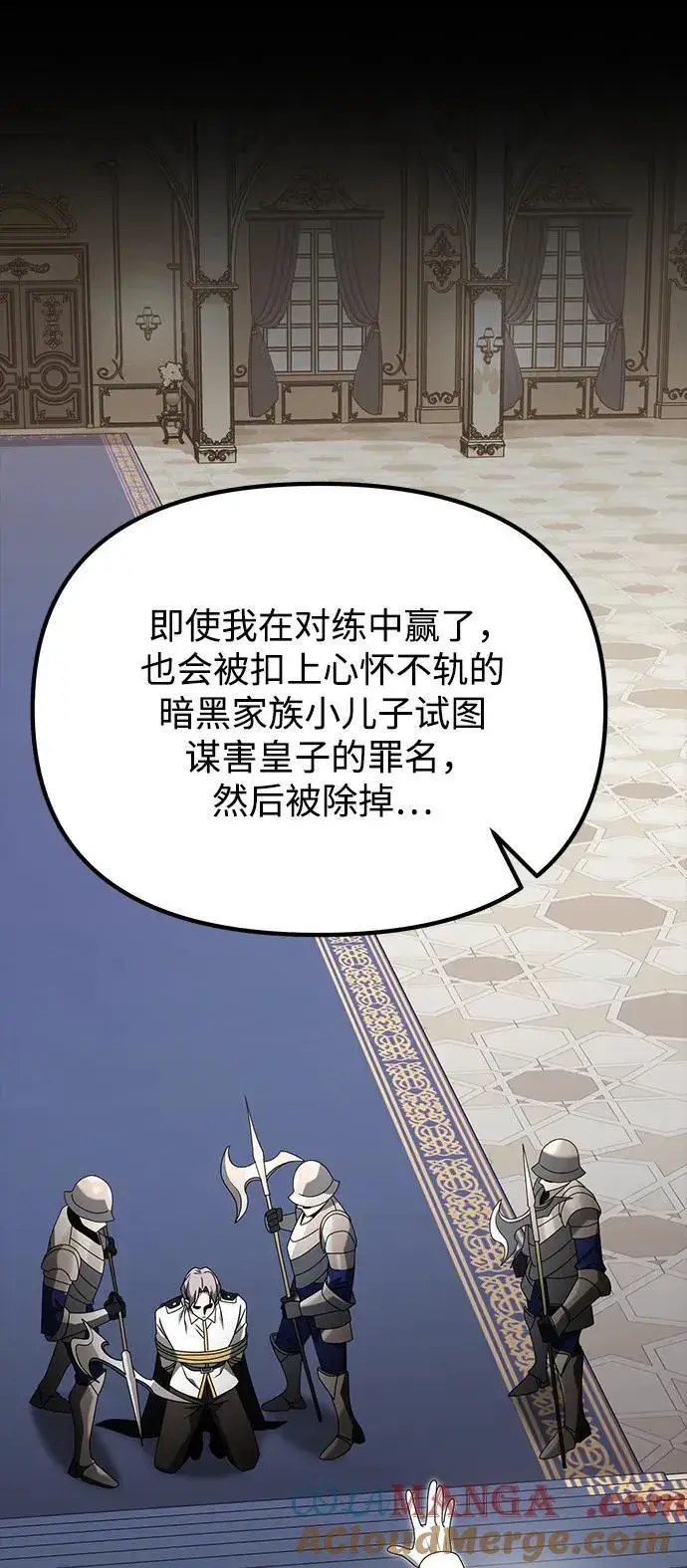 《身患绝症的天才黑暗骑士》第68话图37