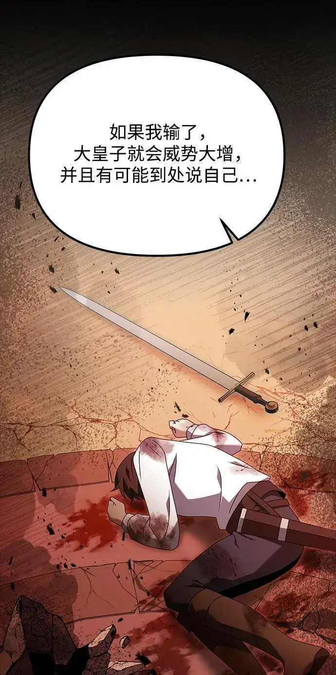 《身患绝症的天才黑暗骑士》第68话图39