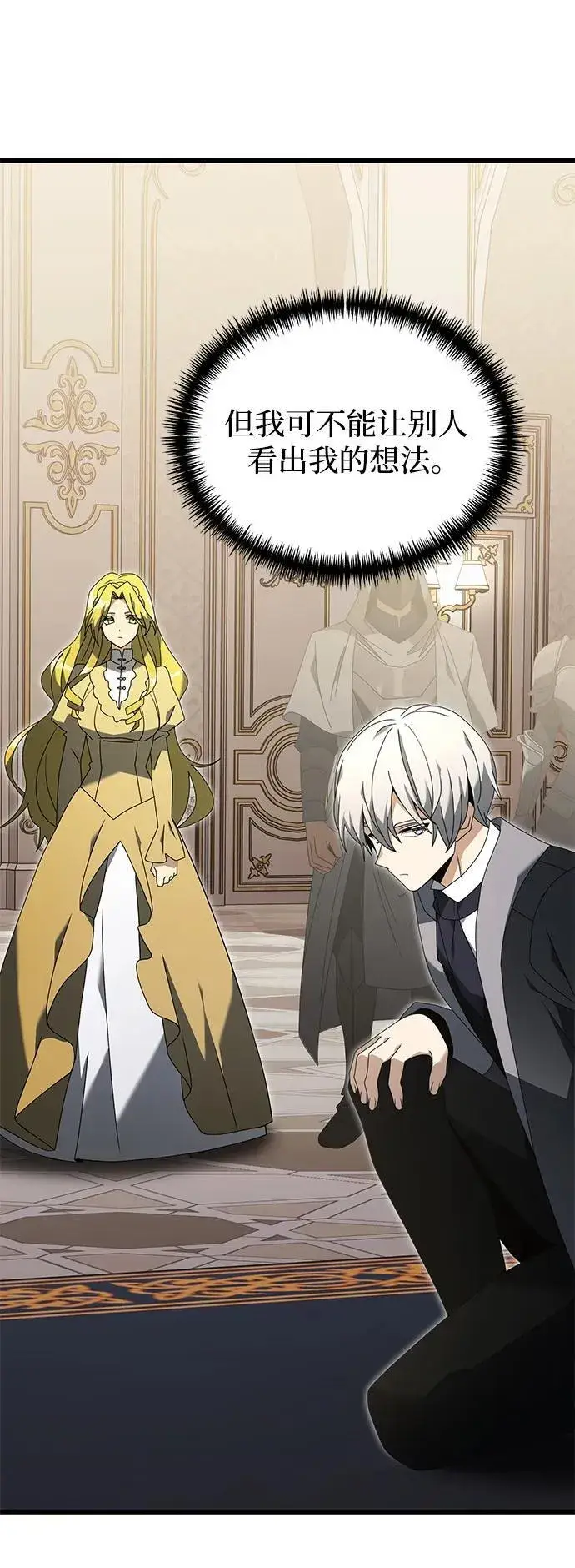 《身患绝症的天才黑暗骑士》第68话图4